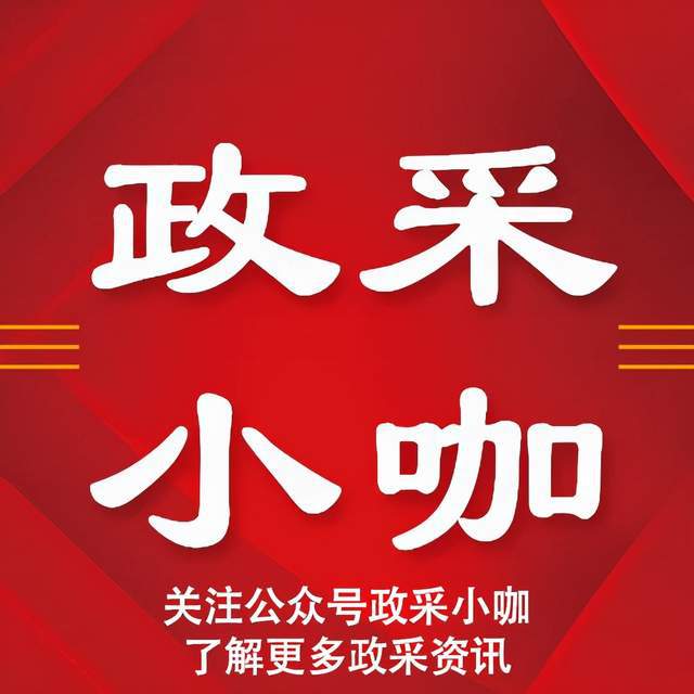 內蒙古政府采購電子賣場會計服務類供應商征集更正公告