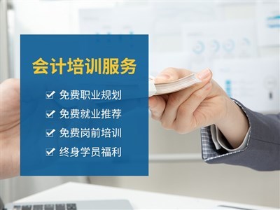 蘇州相城會計零基礎入門培訓班與專業(yè)財務咨詢服務指南